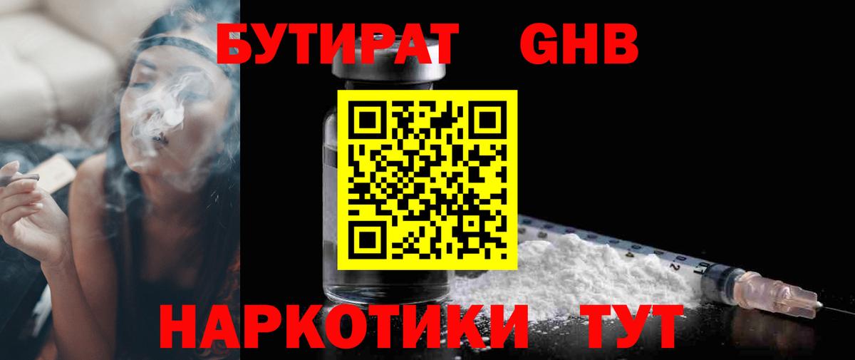 БУТИРАТ BDO Таганрог