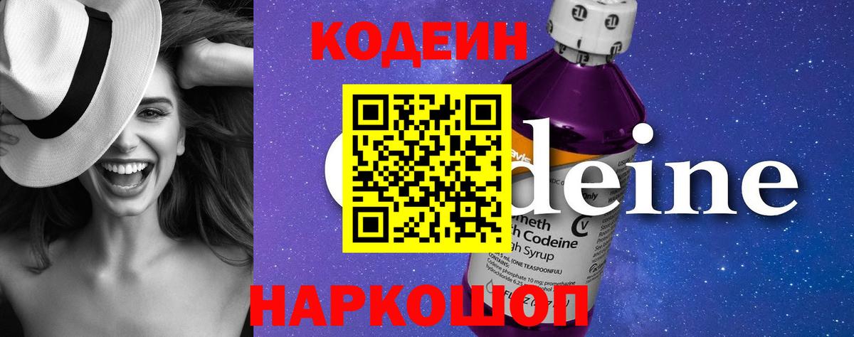 Таганрог  Кодеиновый сироп Lean Purple Drank  Вход с VPN 