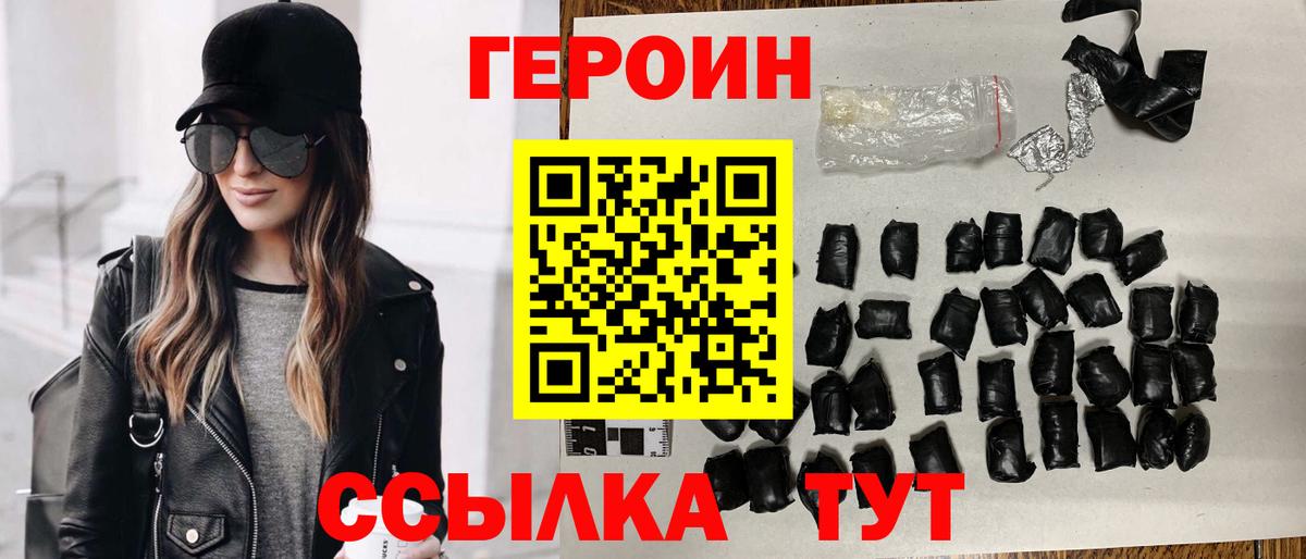 ГЕРОИН  ГЕРОИН Heroin  Вход с VPN  Таганрог 