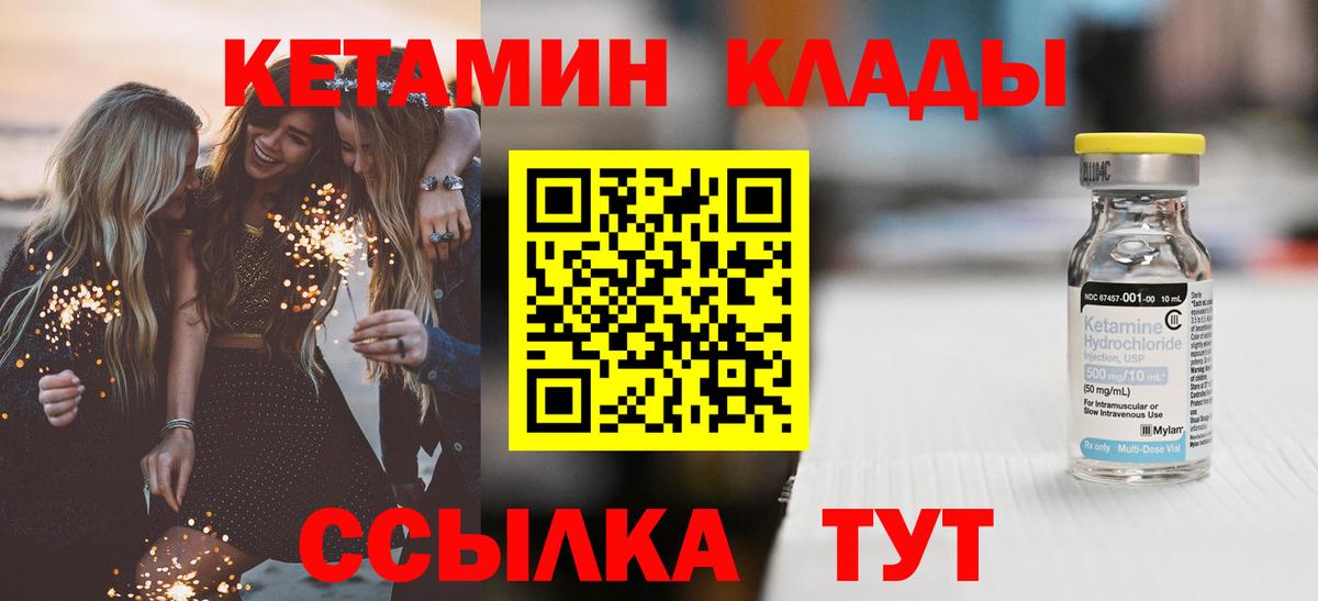 Таганрог  КЕТАМИН VHQ  Вход с VPN 