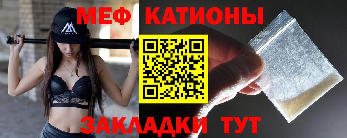 Меф  Вход с VPN  Таганрог  МЯУ-МЯУ мука  МЕФ 